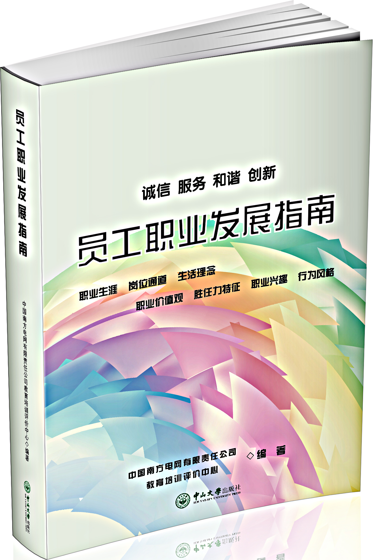 员工职业发展指南